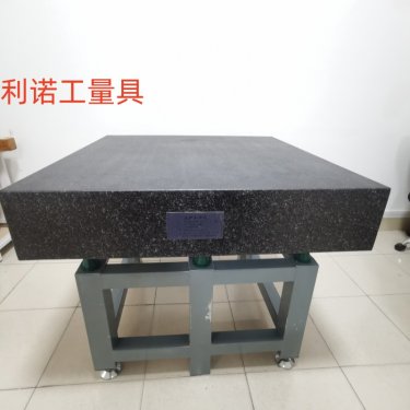 大理石實(shí)驗(yàn)平臺(tái)